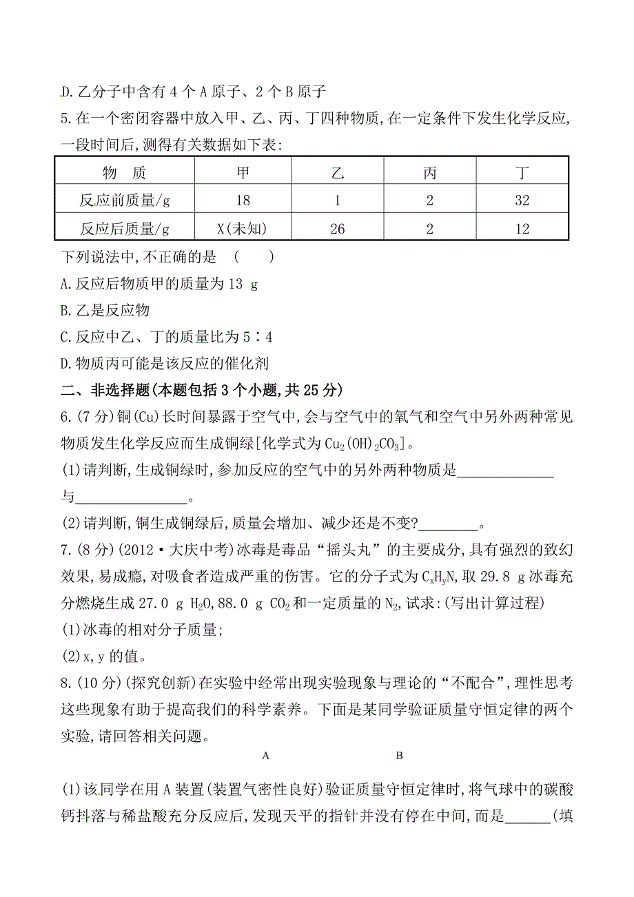 【精品】初中化学精练精析：课时作业(十三) 第4章 第2节化学反应中的质量关系沪教版九年级上_第2页