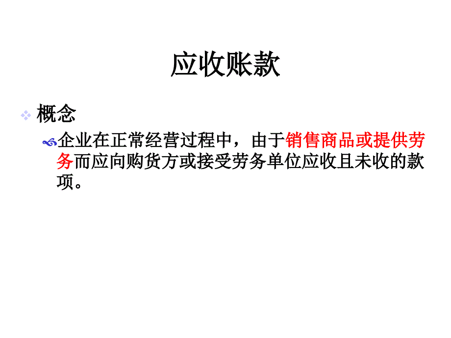 中级财务会计学第3章_第2页