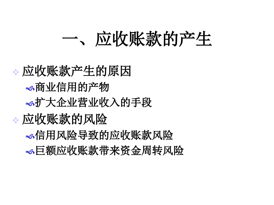 中级财务会计学第3章_第4页