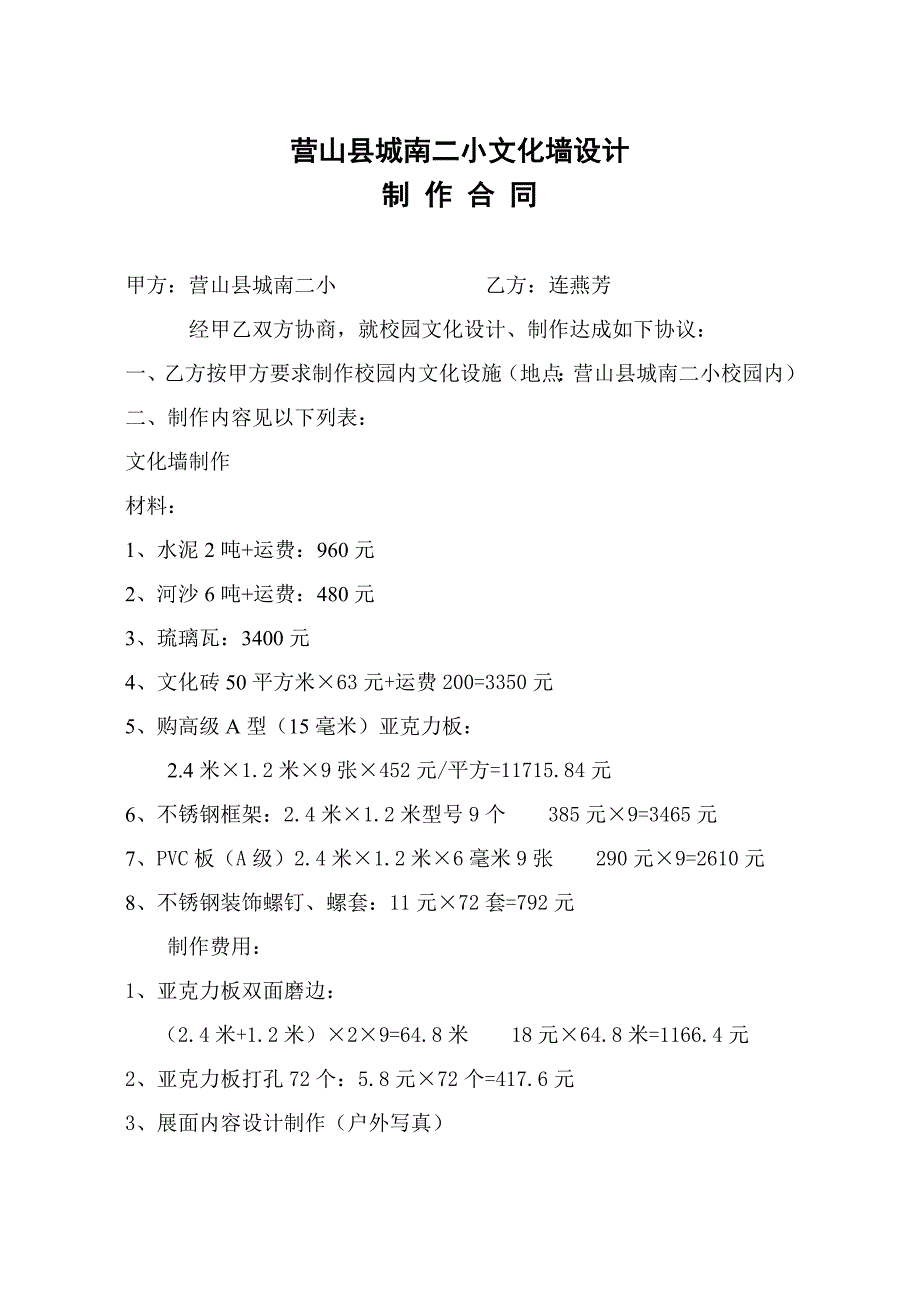 营山县城南二小文化墙设计制作合同_第1页