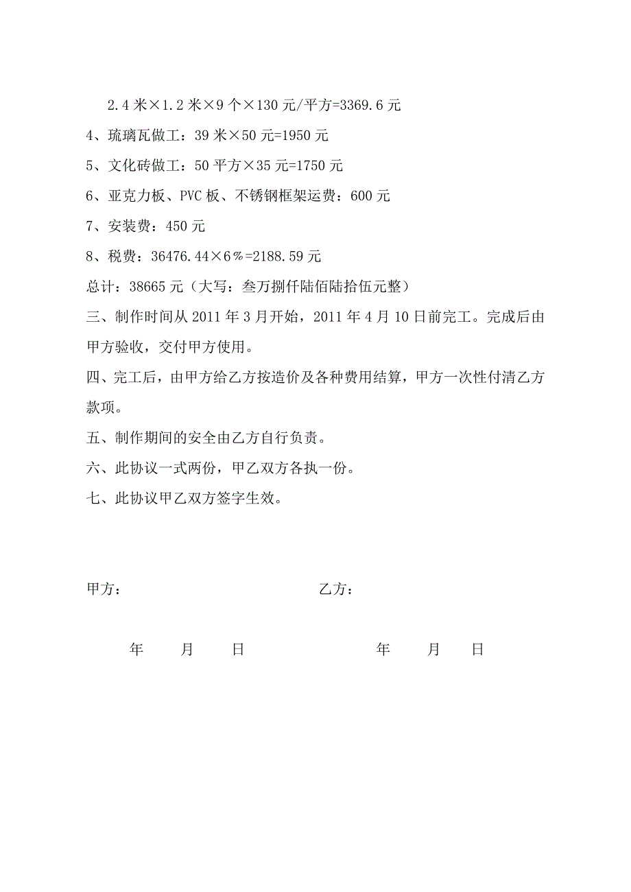 营山县城南二小文化墙设计制作合同_第2页