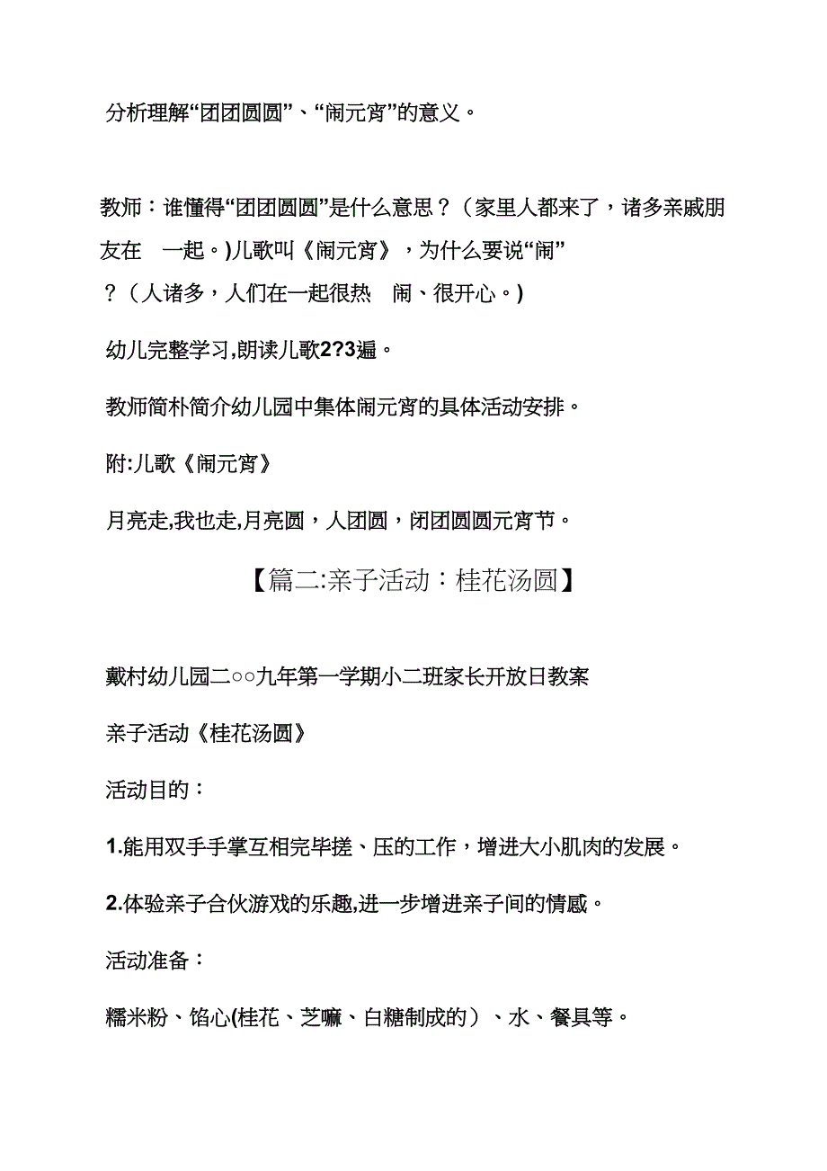 小班甜甜的汤圆教案_第2页