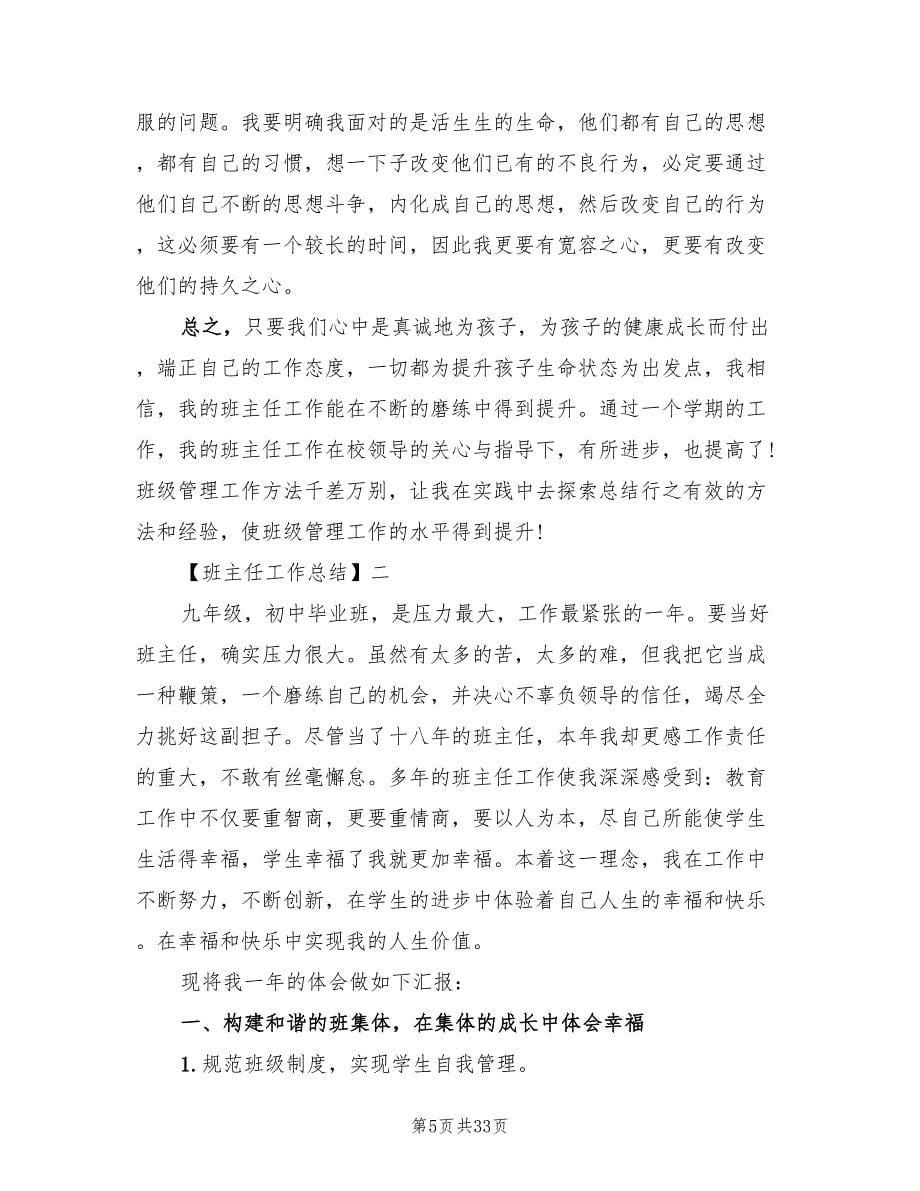 优秀班主任工作总结精选（7篇）.doc_第5页