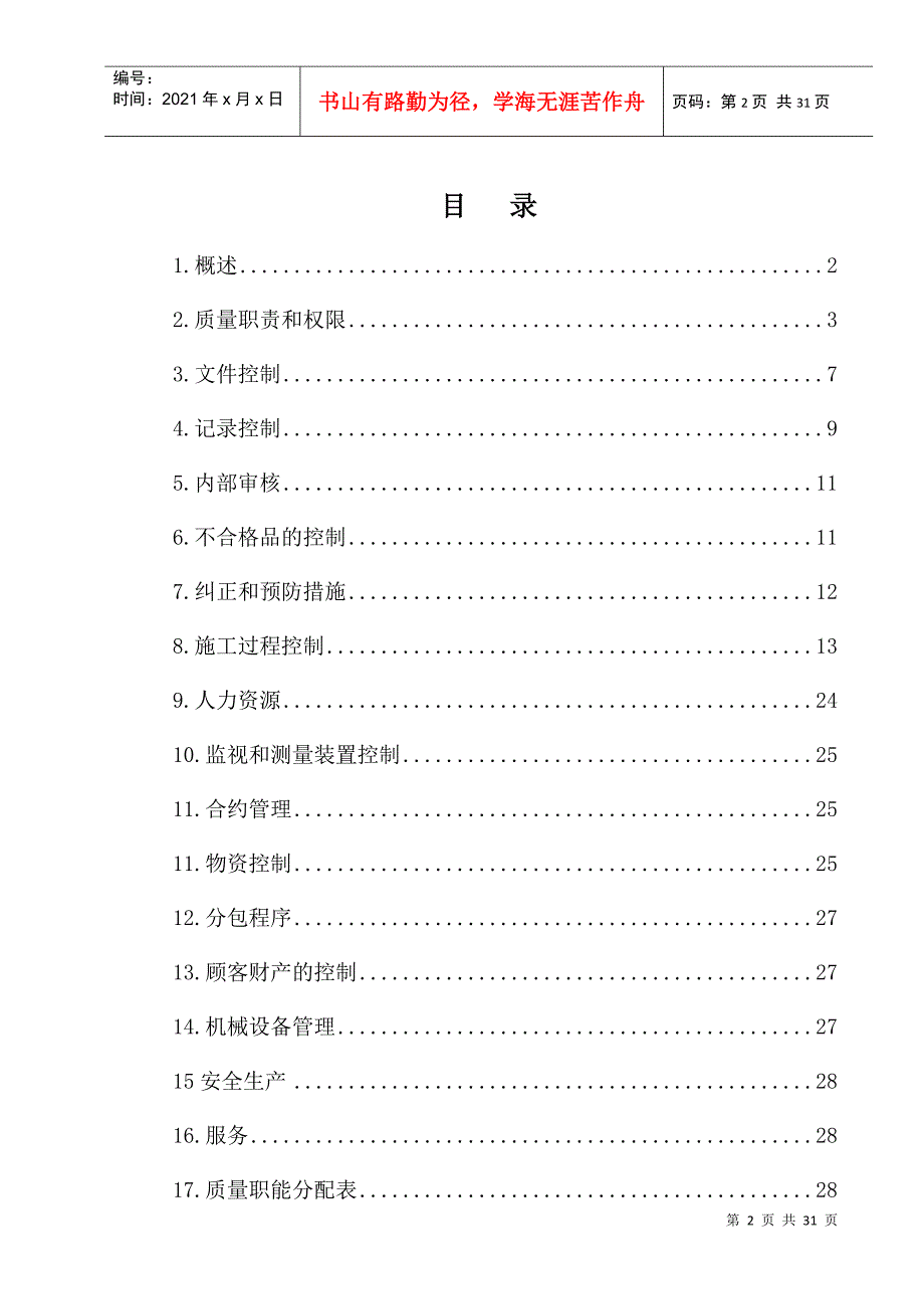 幸福二村质量计划_第2页