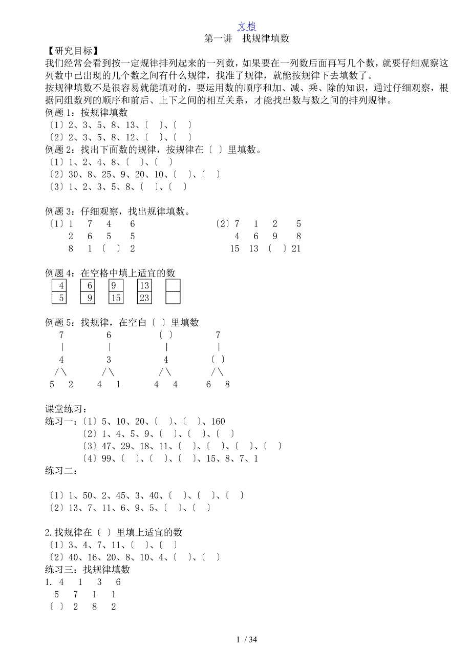 二年级奥数举一反三_第1页