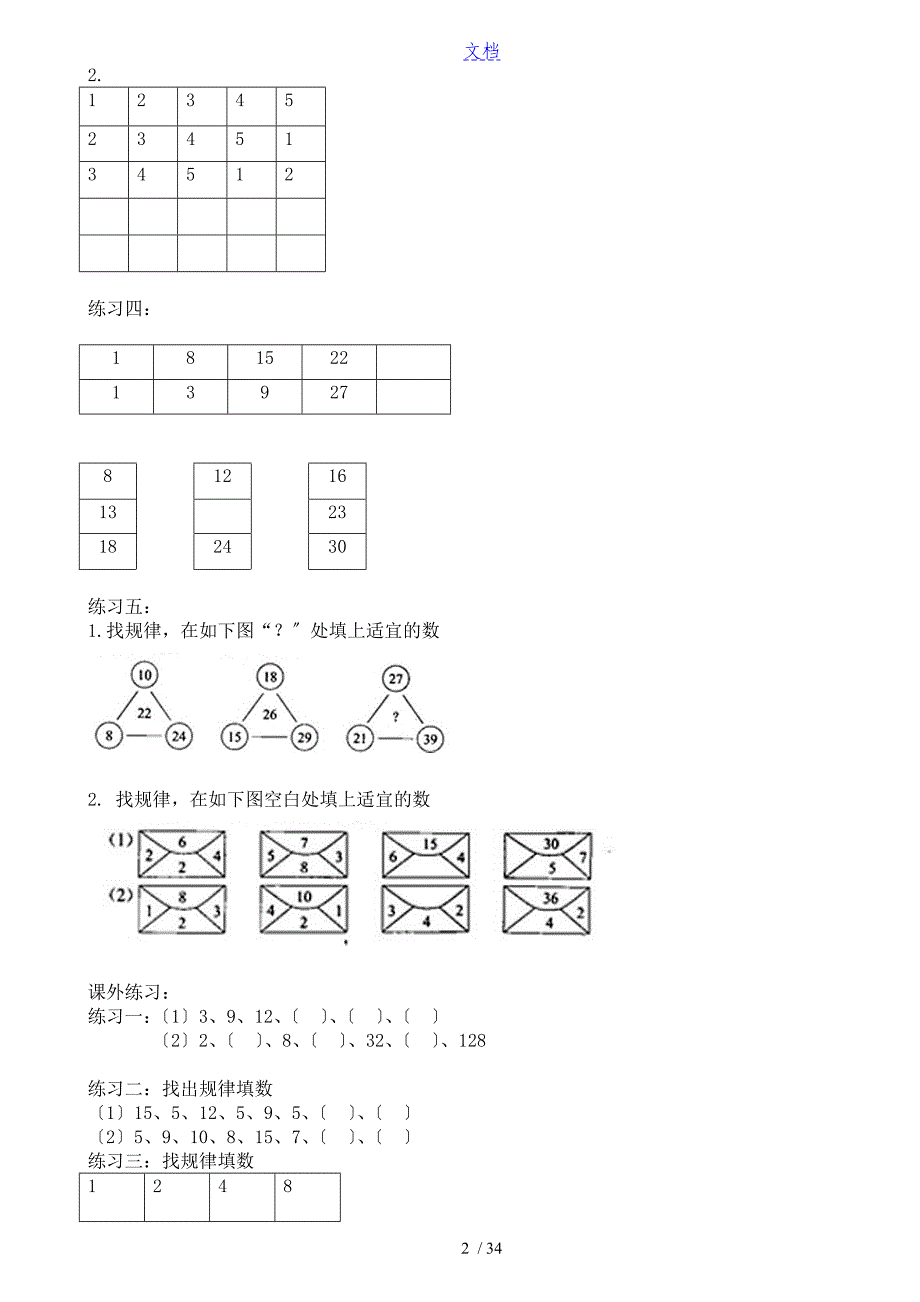 二年级奥数举一反三_第2页