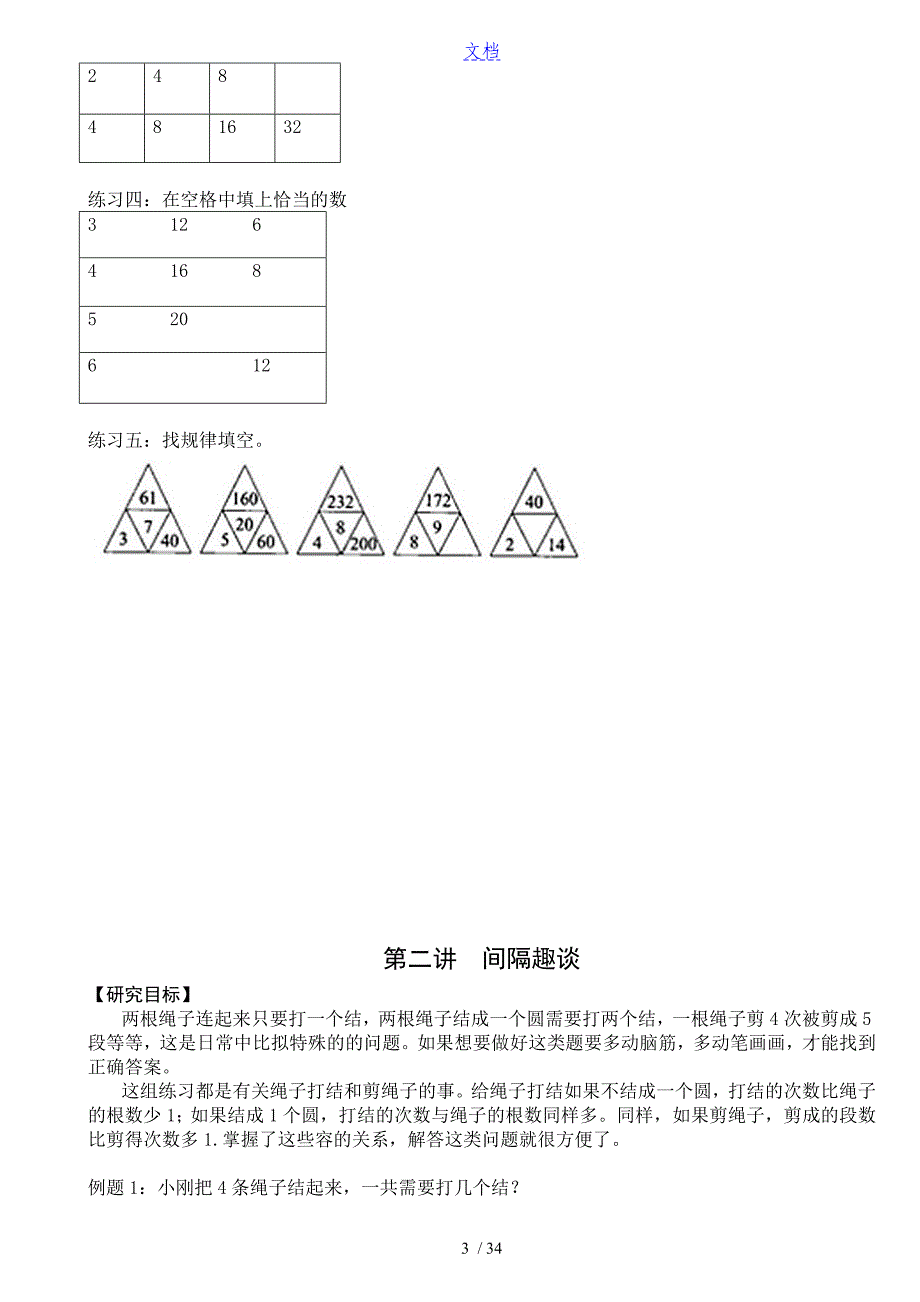 二年级奥数举一反三_第3页