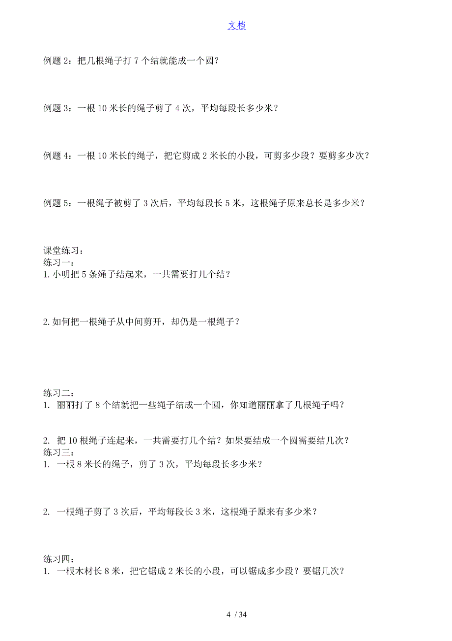 二年级奥数举一反三_第4页