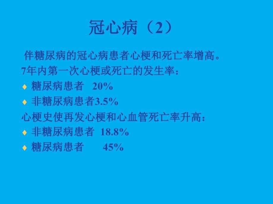 糖尿病与动脉粥样硬化概要_第5页