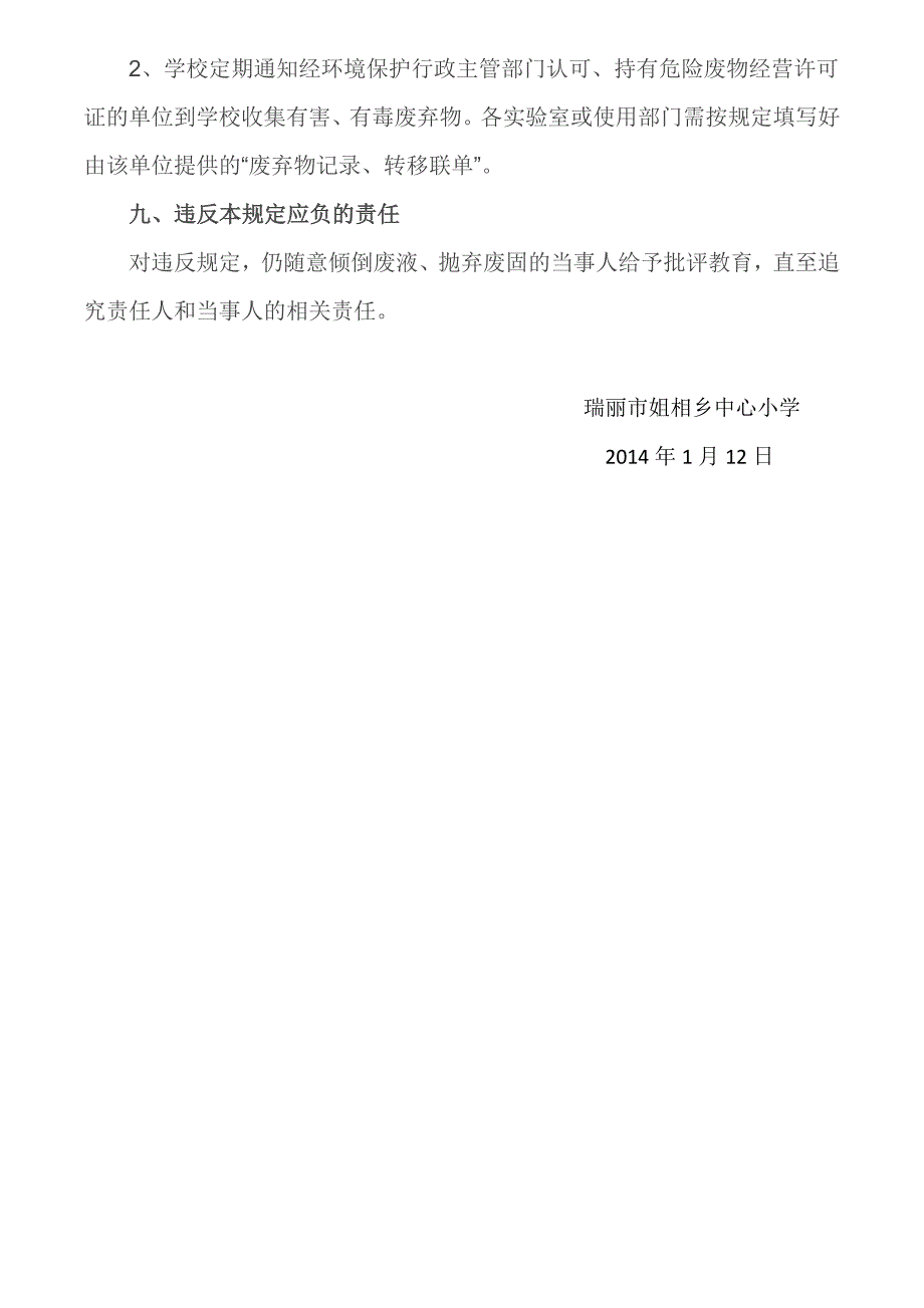 学校实验室废弃物管理规章制度_第3页