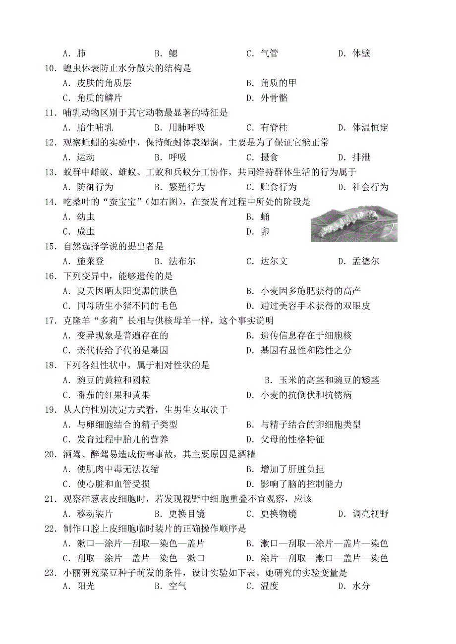 福建省厦门市2020年中考生物真题试题（含答案）_第2页