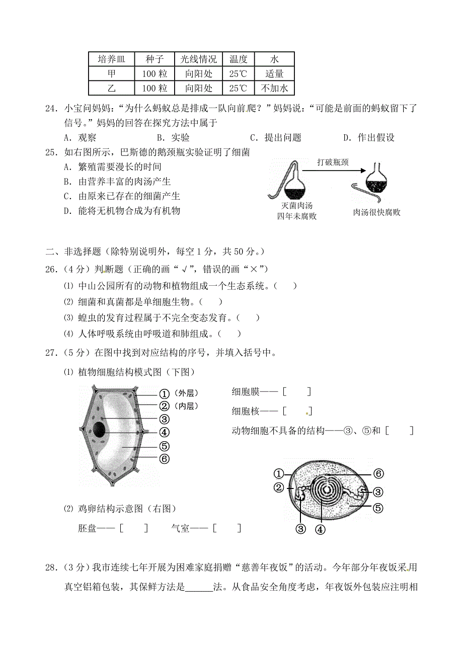 福建省厦门市2020年中考生物真题试题（含答案）_第3页