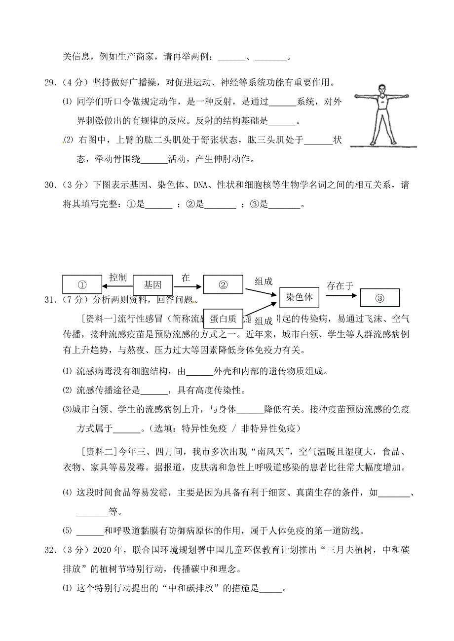 福建省厦门市2020年中考生物真题试题（含答案）_第4页