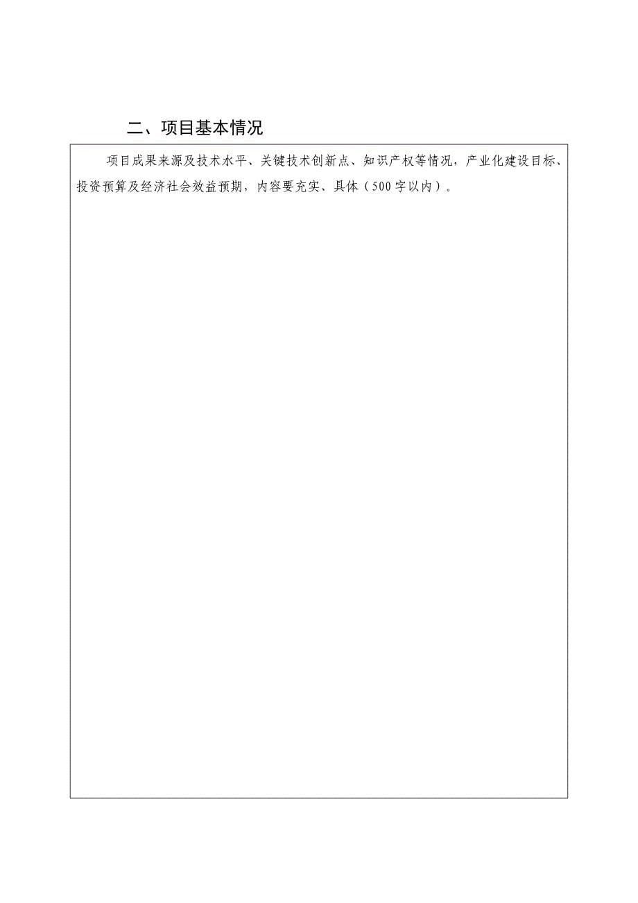 淄博市创新发展重点项目计划项目任务书_第5页