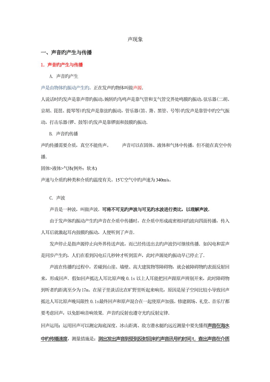 2023年人教版初中物理知识点总结声现象_第1页