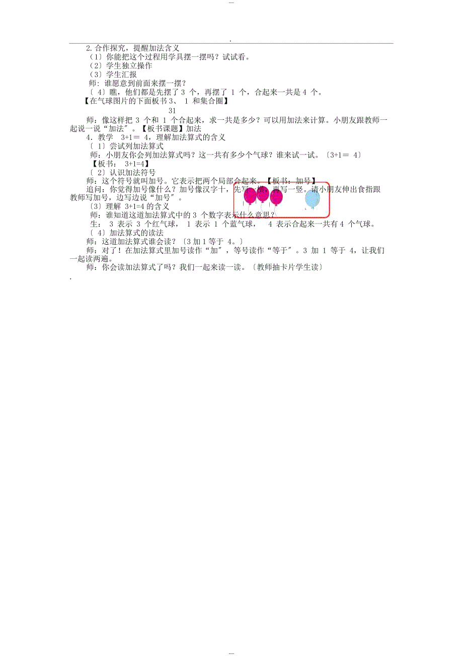 9.加法地初步认识_第3页