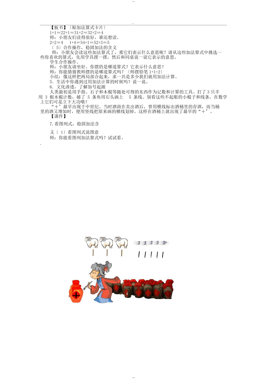 9.加法地初步认识_第4页