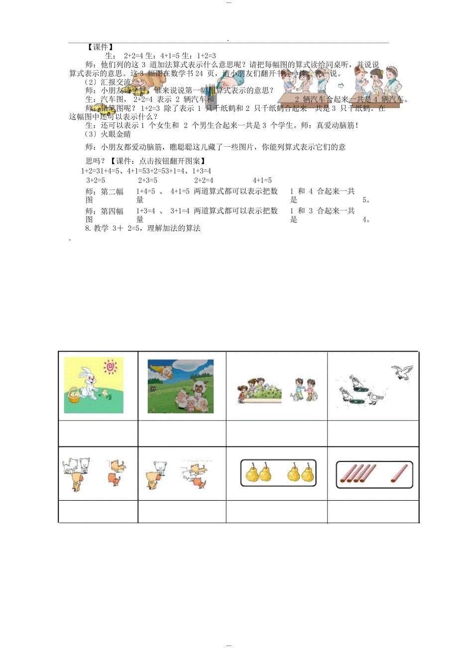 9.加法地初步认识_第5页