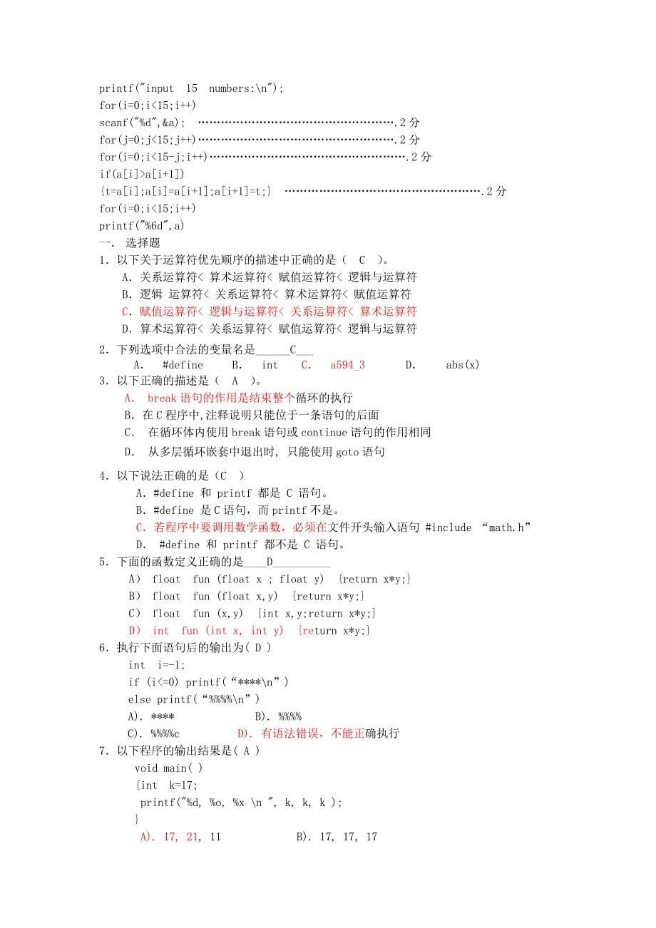 C语言程序设计期末考试试题及其答案.doc_第5页