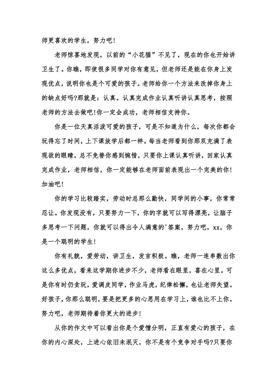 [精选汇编]初中差生下学期期末评语_第2页