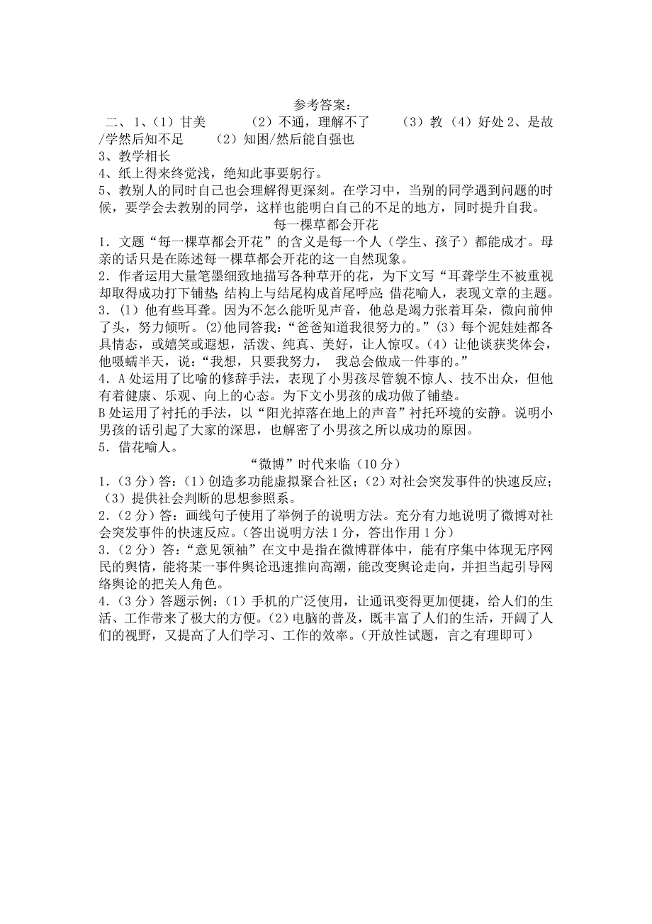 2013129月考答案_第2页