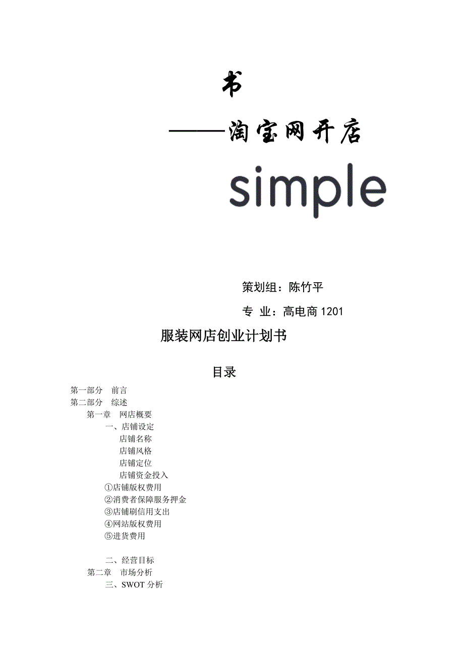 淘宝店铺商业计划书_第2页