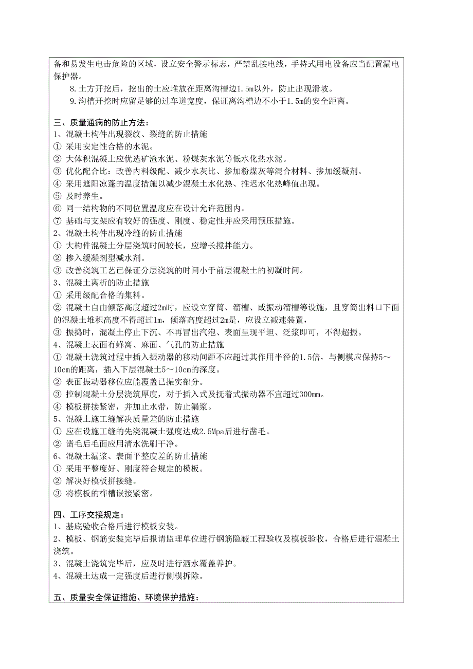 排水沟技术交底_第4页