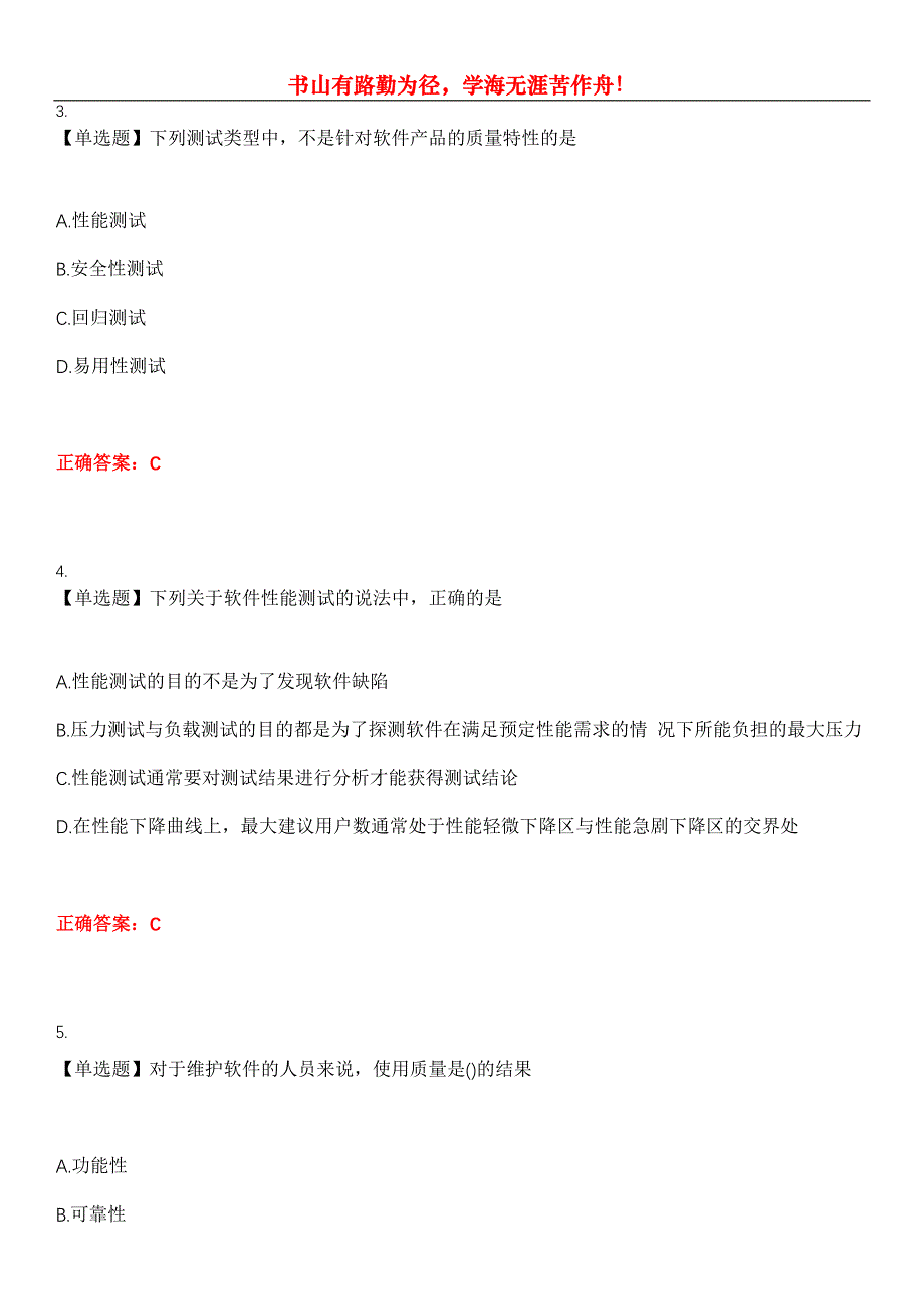 2023年计算机四级《软件测试工程师》考试全真模拟易错、难点汇编第五期（含答案）试卷号：22_第2页