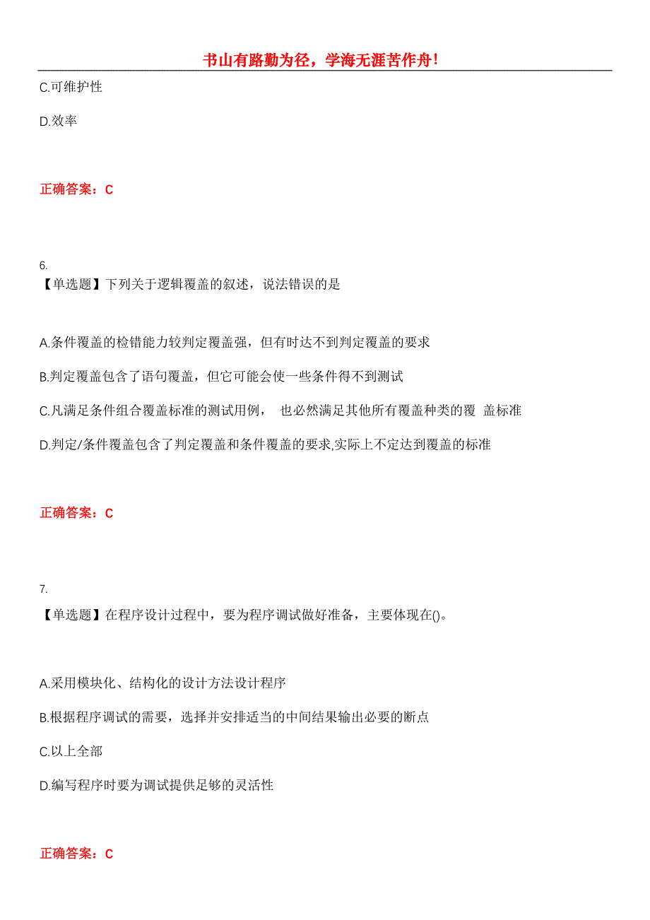 2023年计算机四级《软件测试工程师》考试全真模拟易错、难点汇编第五期（含答案）试卷号：22_第3页