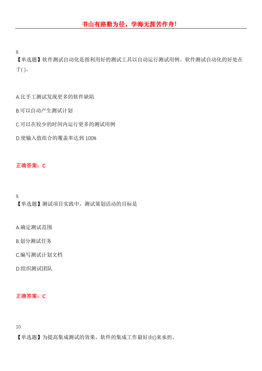 2023年计算机四级《软件测试工程师》考试全真模拟易错、难点汇编第五期（含答案）试卷号：22_第4页