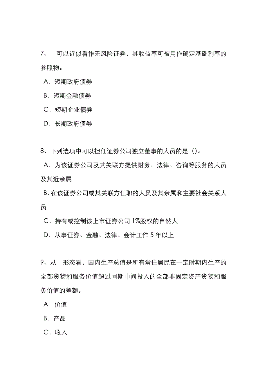 2022年江西省下半年证券从业资格考试证券投资基金管理人试题.doc_第3页