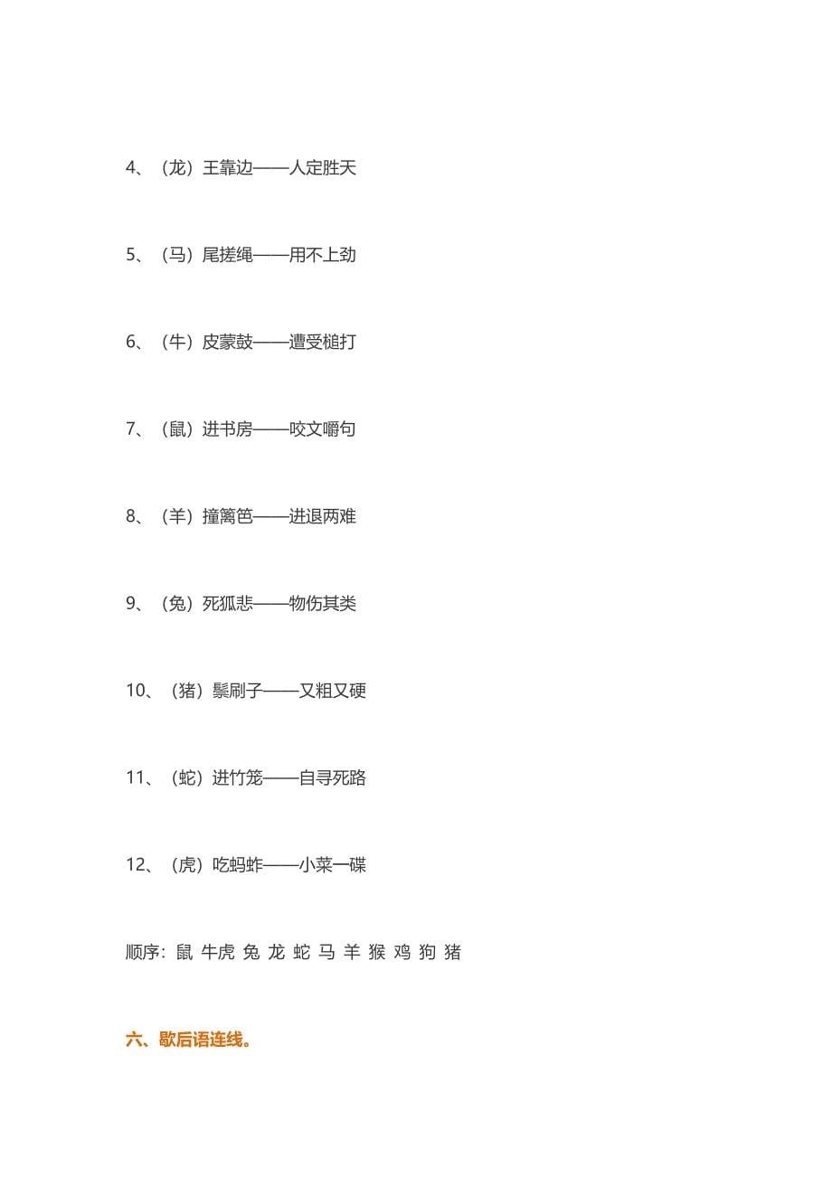 2022年小升初语文资料小学语文试卷中常考的趣味语文 (I)_第5页