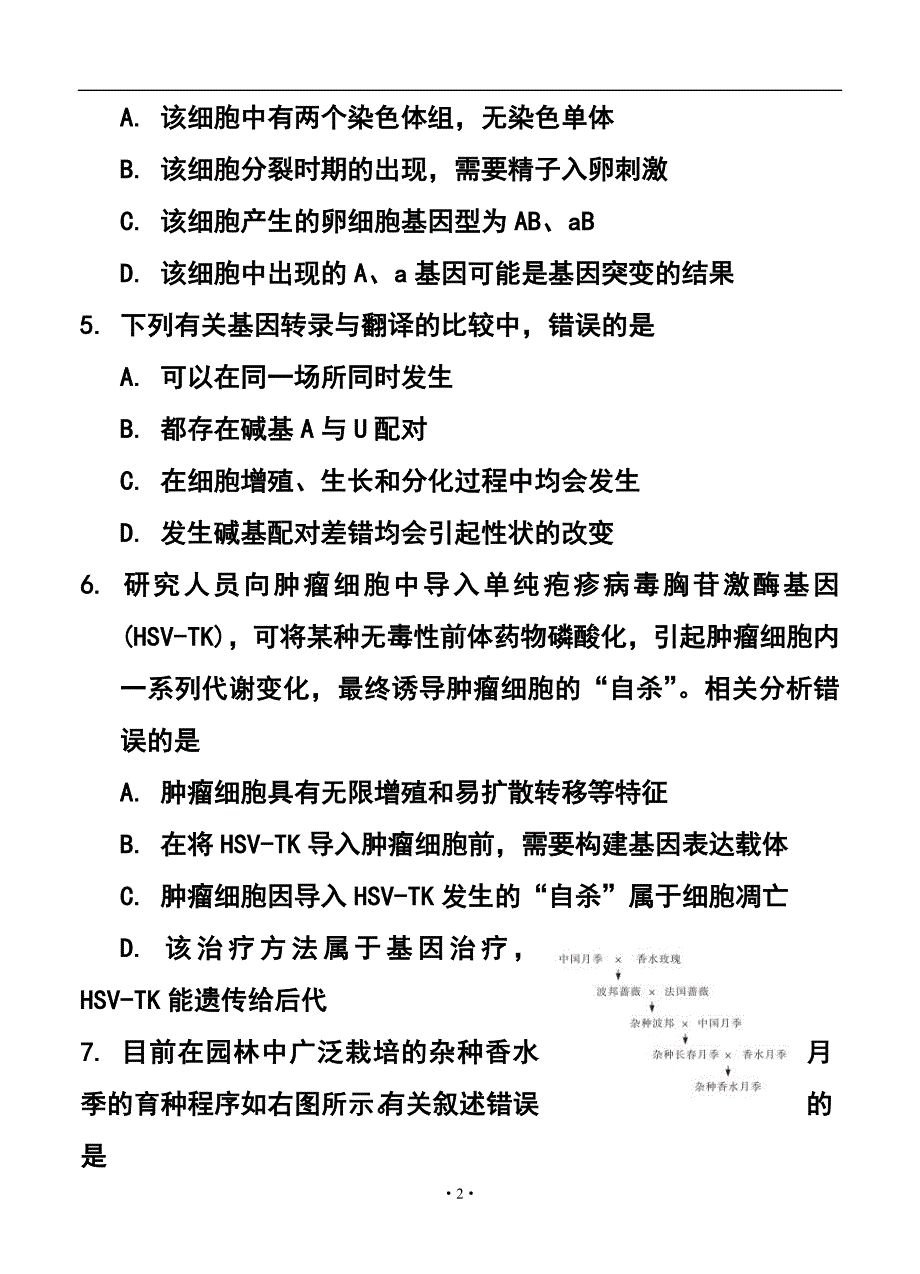 江苏省南通市高三第二次调研测试生物试题及答案_第2页