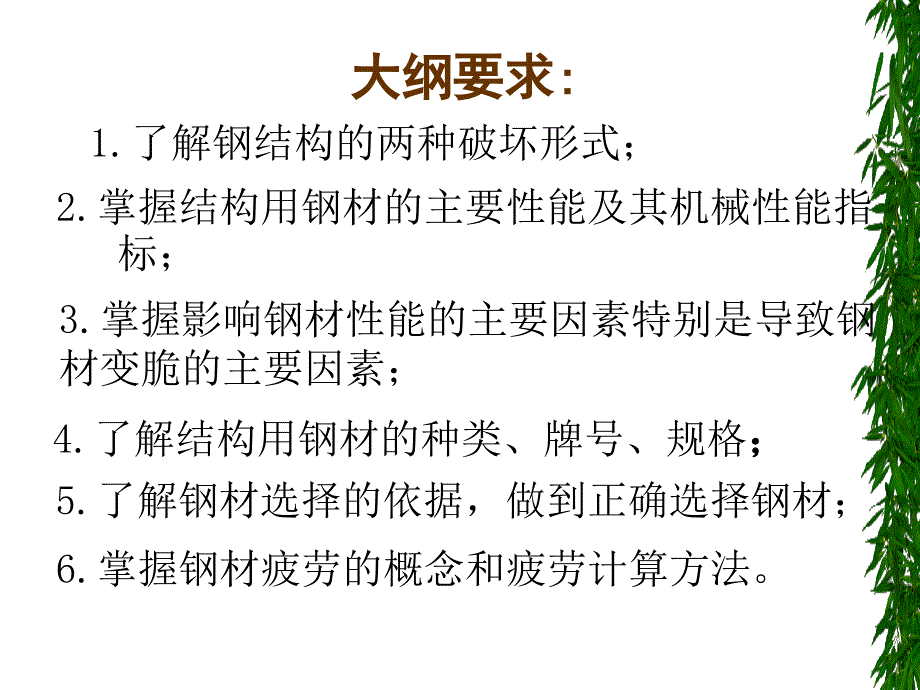 华中科技大学钢结构设计原理第2章钢结构材料_第2页