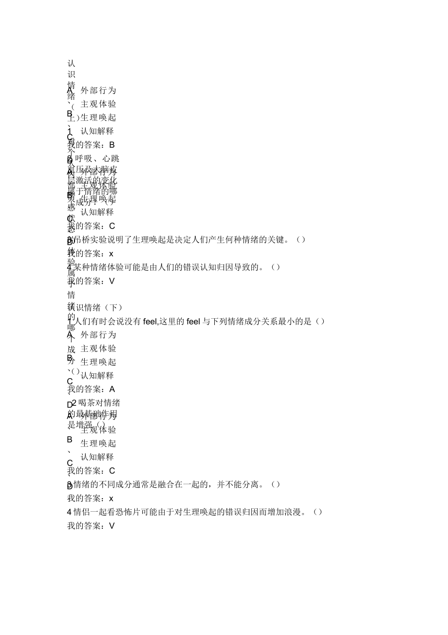 尔雅通识课《情绪管理》章节测试题_第1页