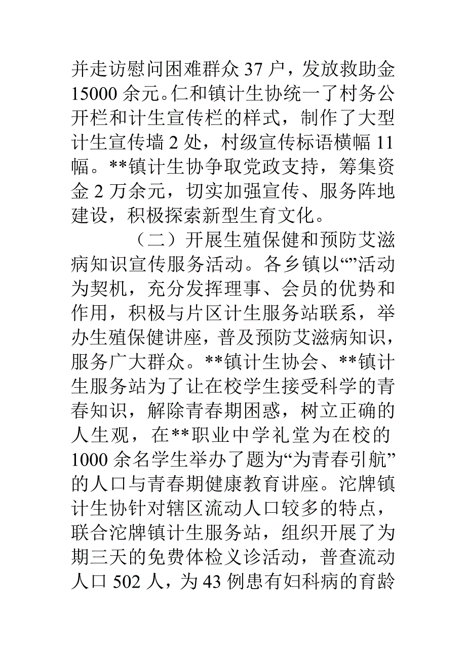 计生协会员活动日开展情况汇报_第3页