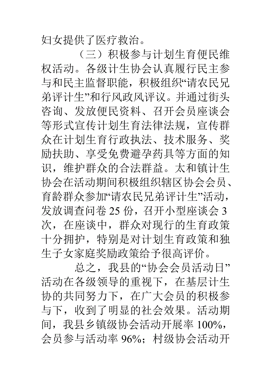 计生协会员活动日开展情况汇报_第4页