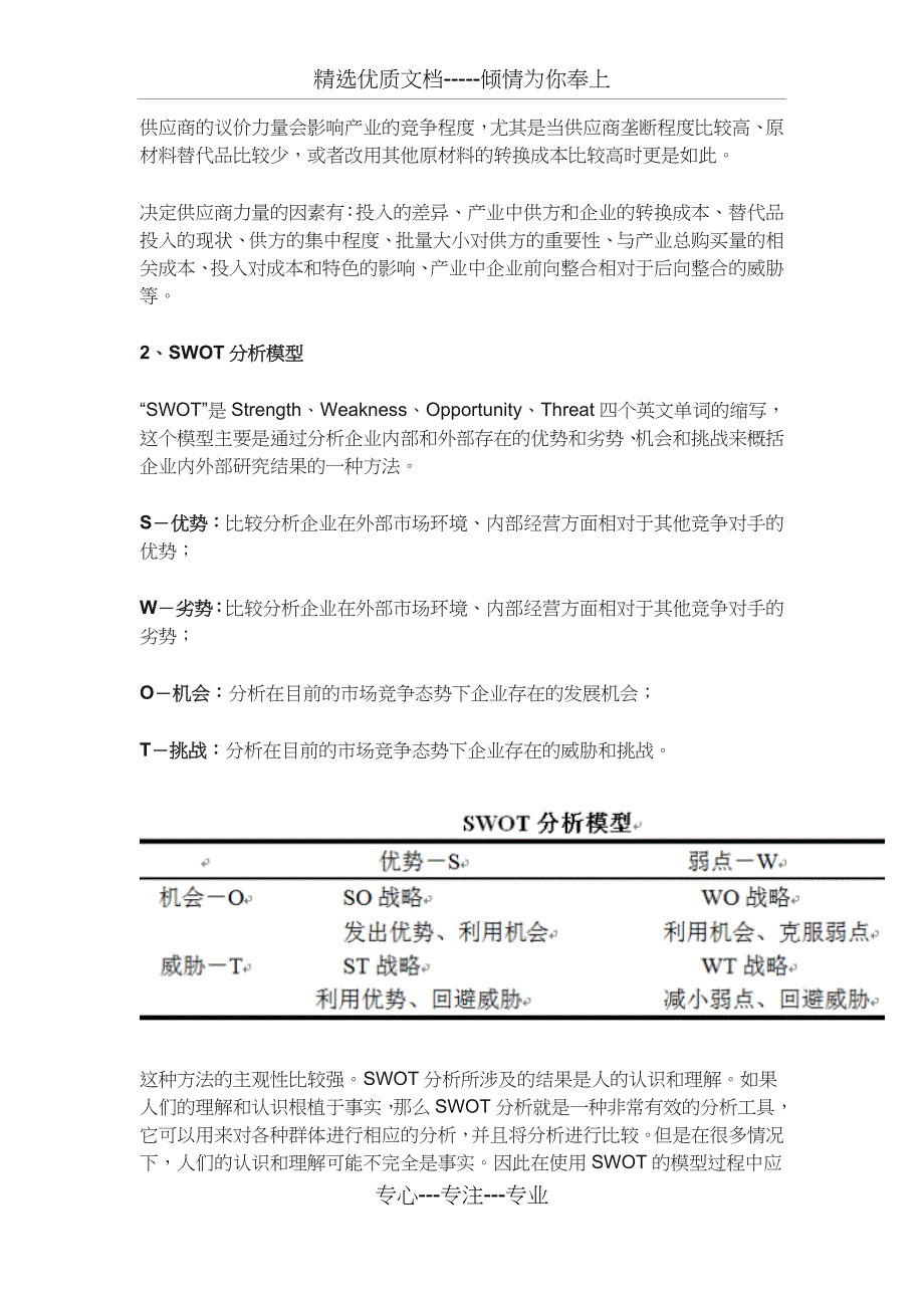 管理学十大模型_第3页