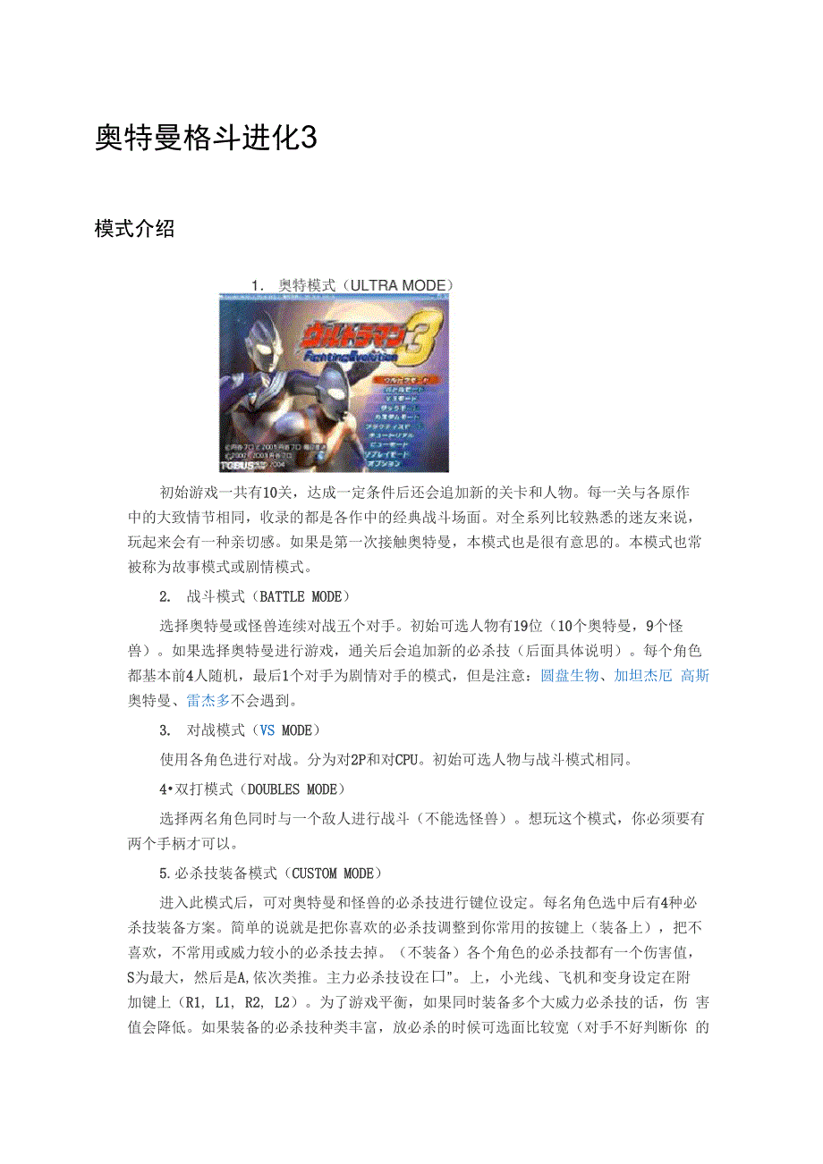 奥特曼格斗进化3_第1页