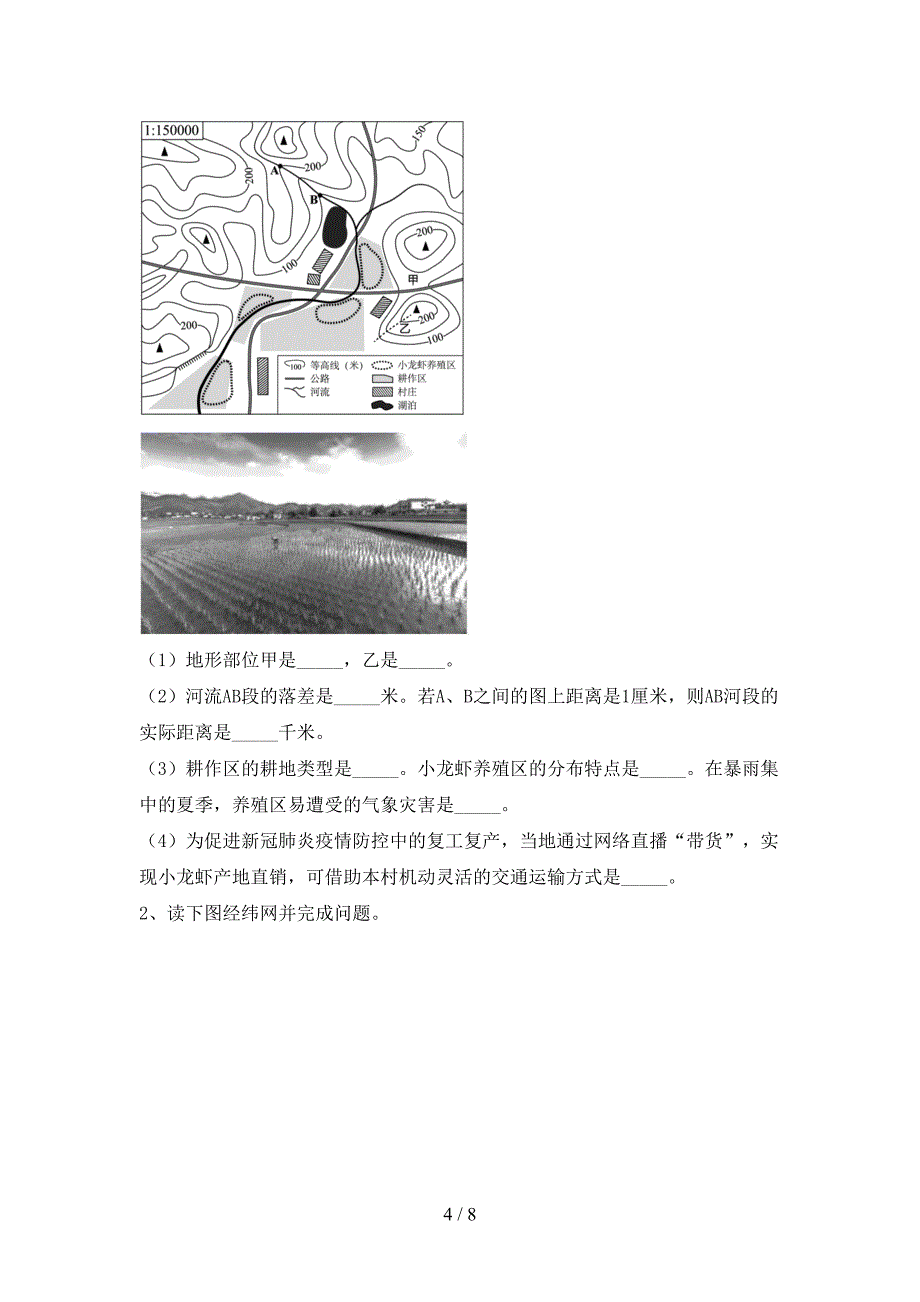 人教版七年级地理上册期末试卷(完整版).doc_第4页