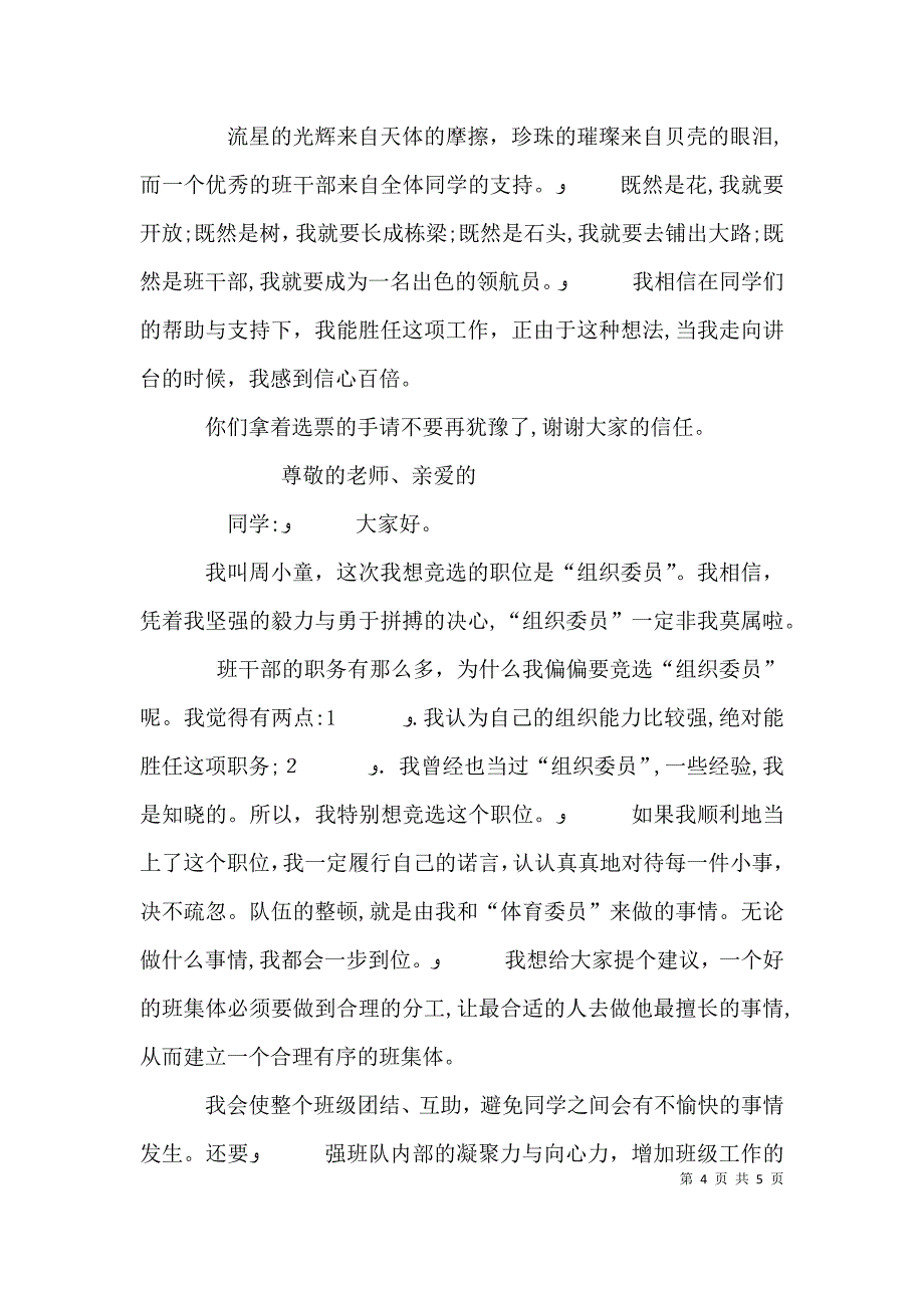 竞选组织委员演讲稿_第4页