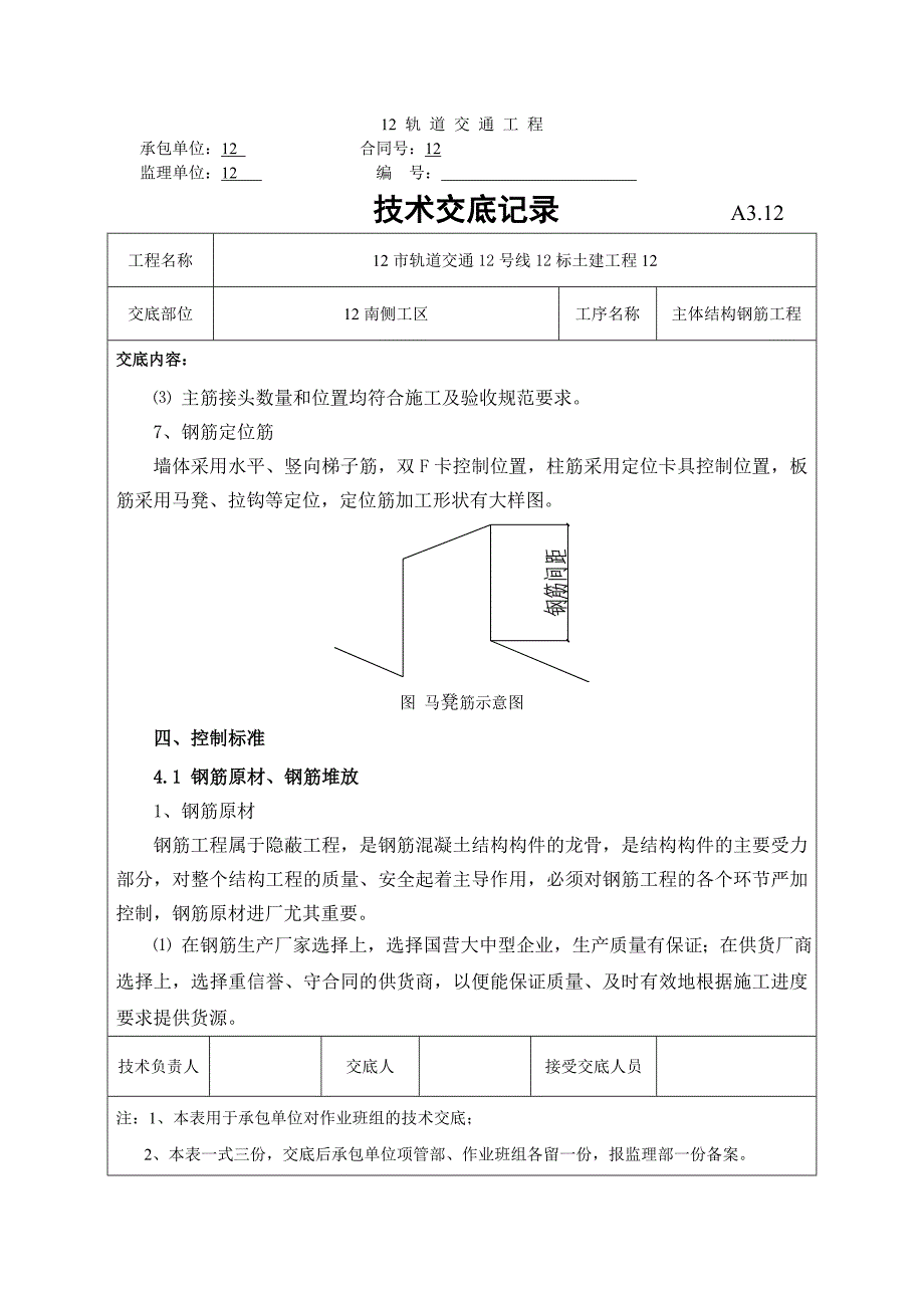 主体结构钢筋工程_第4页