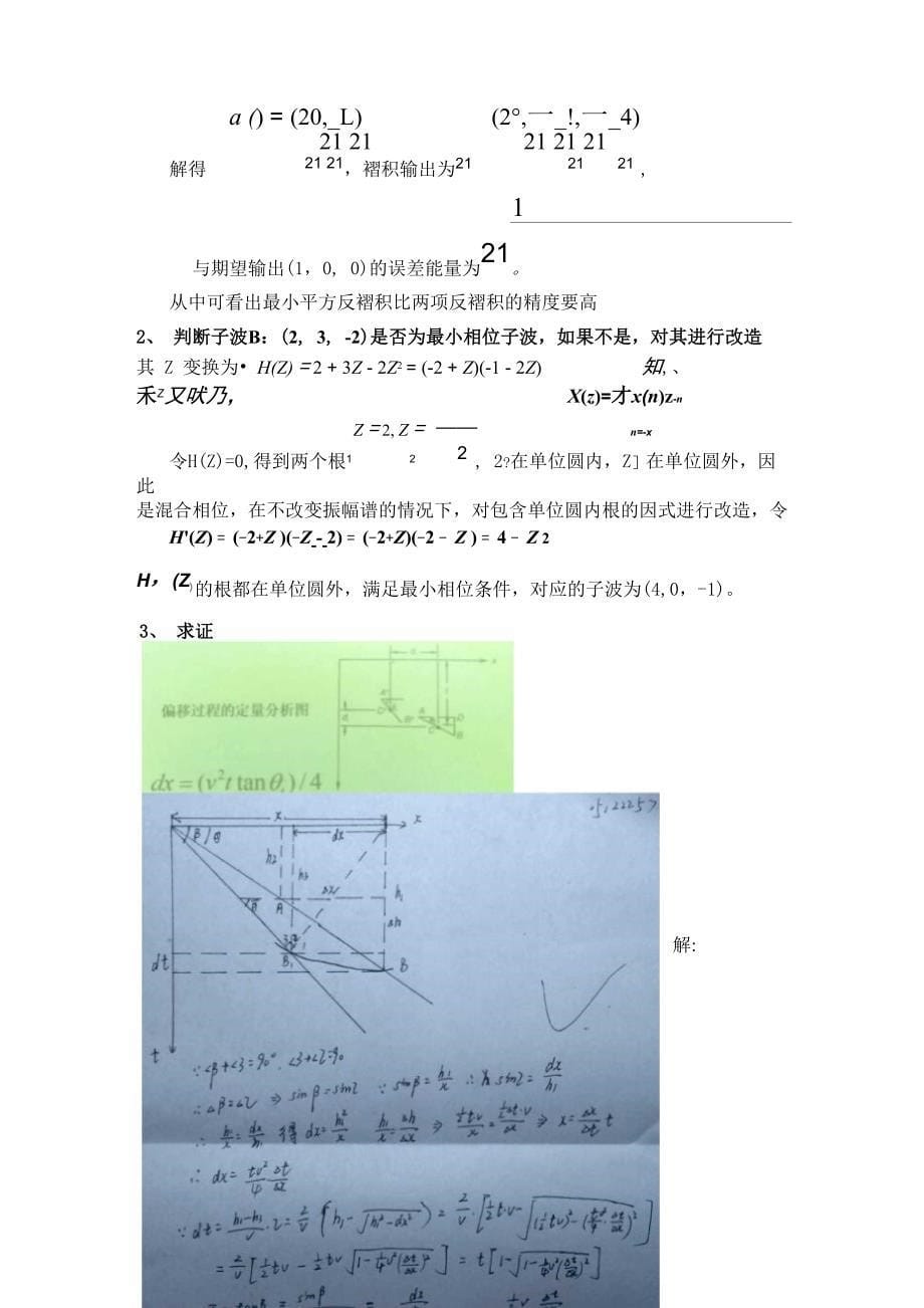 地震数据处理重点整理_第5页