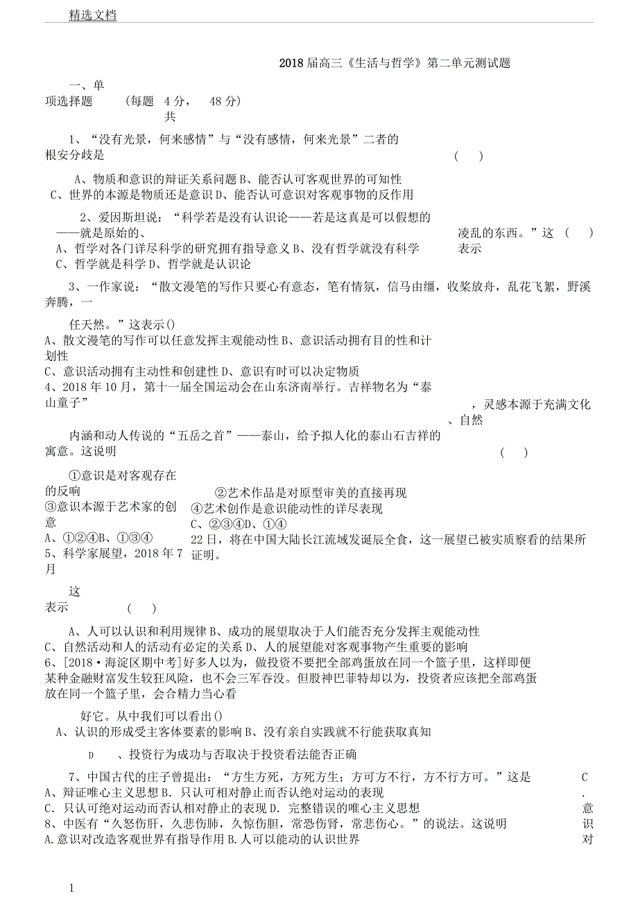 2018届高三《生活与哲学》第二单元测试题.docx_第1页