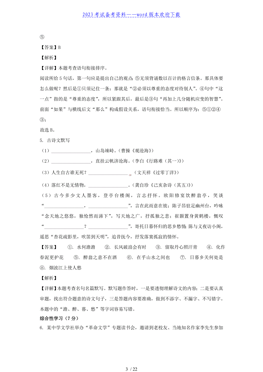 2022年内蒙古兴安盟中考语文真题及答案_第3页