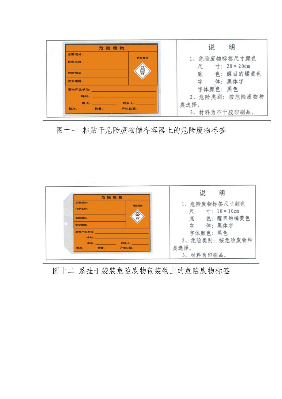 各类排污口标志牌制作图样5780 （精选可编辑）.doc_第4页