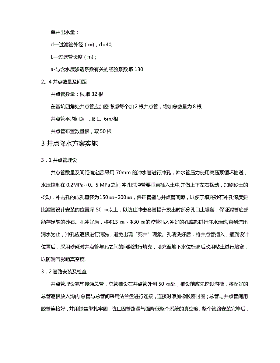 轻型井点降水在桥梁基坑施工中应用的探讨_第3页