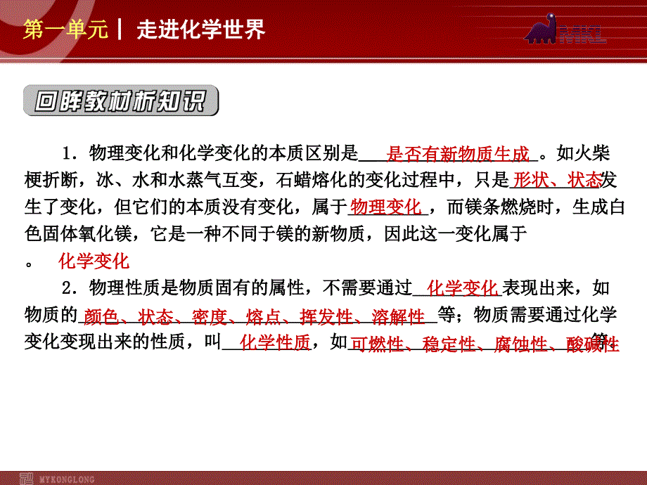 【化学课件】(新教材)人教版九年级化学第01单元 走进化学世界_第3页