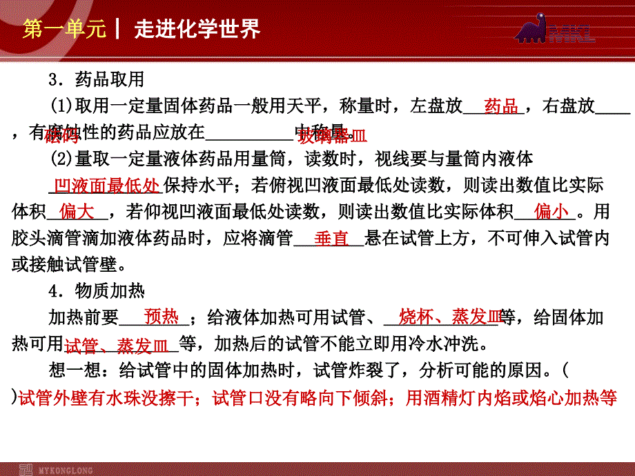 【化学课件】(新教材)人教版九年级化学第01单元 走进化学世界_第4页