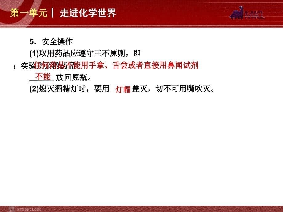 【化学课件】(新教材)人教版九年级化学第01单元 走进化学世界_第5页